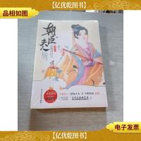 朝臣夫人的悠闲日子2