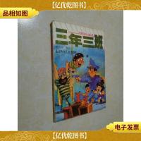 电脑机器人.第六集.三年三班