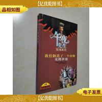 午夜先生惊魂系列 我制造了一个怪物 克隆班级