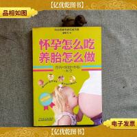 怀孕怎么吃 养胎怎么做