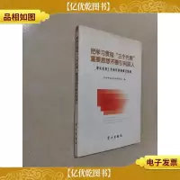 把学习贯彻“三个代表”重要思想不断引向深入:理论武装工作新经
