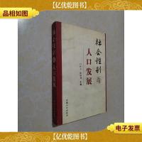 社会性别与人口发展