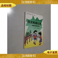 住进高楼以后:高楼居住保安全