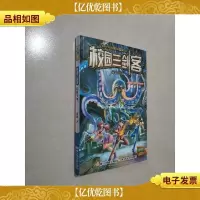 校园三剑客:幻影少年