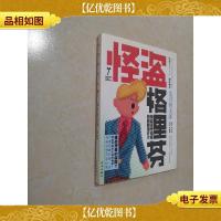 怪盗格里芬:Mystery Land 神秘大陆系列