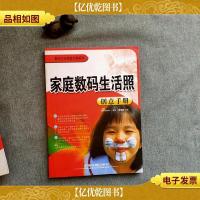 家庭数码生活照创意手册