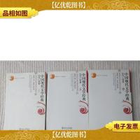 中国现代文学经典1917-2000(一三四)3本合售