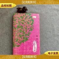 红尘芬芳:16开简裝本