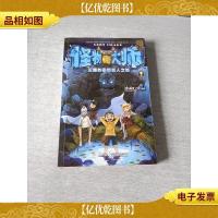 怪物大师:沉睡的泰坦巨人之城