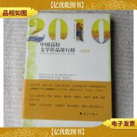 2010中国高校文学作品排行榜. 诗歌卷