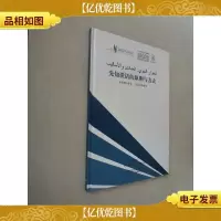 先知谈话的原则与方式