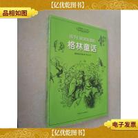 孩子们应该知道的格林童话