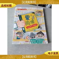 好孩子,从头开始学:爱阅读