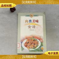 新派菜谱系列--肉类美味食谱