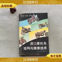 进口摩托车结构与维修技术·