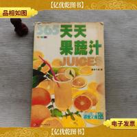365天天果蔬汁
