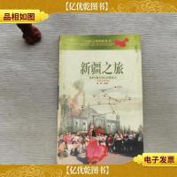 中国之旅热线丛书:新疆之旅·
