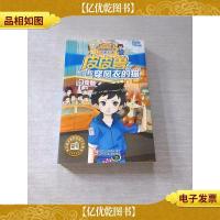 皮皮鲁和穿风衣的猫