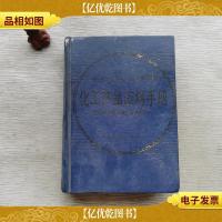 化工产品应用手册.合成材料助剂食品添加剂