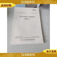 中华人民共和国行业标准(JTG3830-2018):公路工程建设项目概算