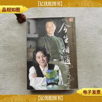 今生相随:杨惠姗张毅与琉璃工房