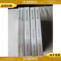 单县古今文化丛书:单县古今文选单县古今诗词选单县古今书画选单