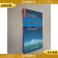 中国痴呆诊疗指南