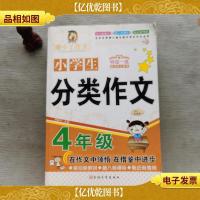 酷小丫作文 小学生分类作文(四年级)