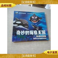 奇妙的海底王国 狡猾的虎鲸