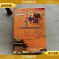 游遍中国2002年新版