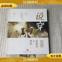 说穿 : 一个纽约设计师眼中的时尚