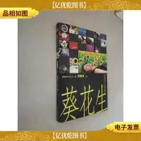 葵花生