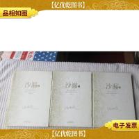 沙漏(套装共3册)