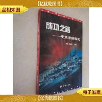 成功之路:安旗营销模式