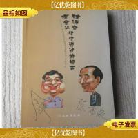 李金斗陈涌泉给您说过的相声