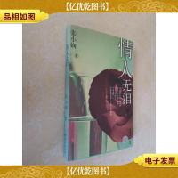 情人无泪
