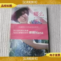 娜么快乐