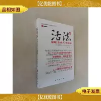 活法(贰):超级“企业人”的活法