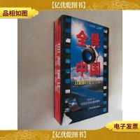 全景中国自助旅行景点全书