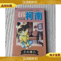 名侦探柯南 第八辑 (74)