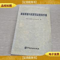 新版票据与结算凭证使用手册
