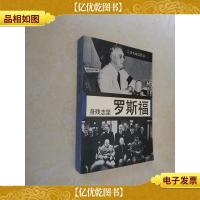 身残志坚-罗斯福