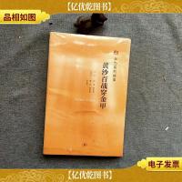 黄沙百战穿金甲