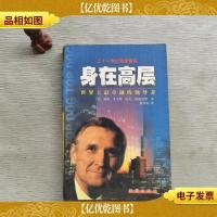身在高层:世界上最卓越的*