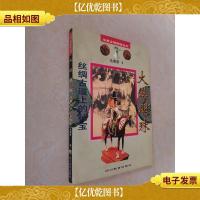 大漠明珠·丝绸古道上的秘宝