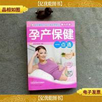 孕产保健一点通