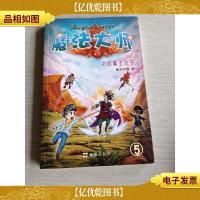 决战魔王之子(魔法大师系列之五)