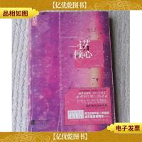 一诺倾心