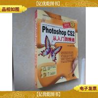 Photoshop CS2从入门到精通