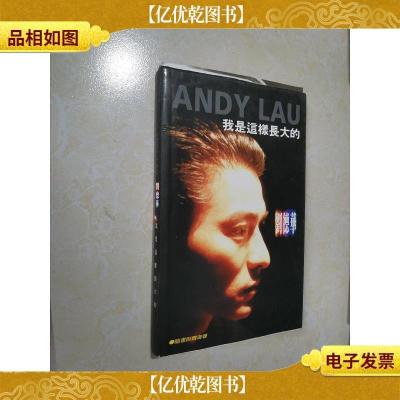 我是这样长大的